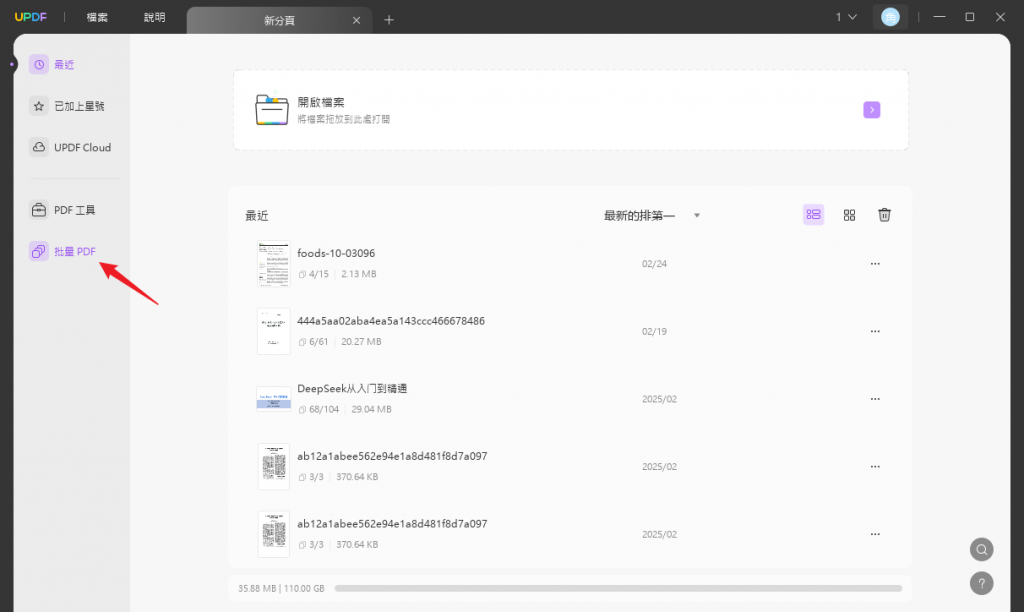 批量處理PDF文檔