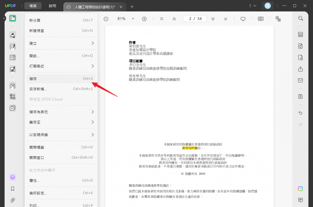 儲存 PDF 文檔