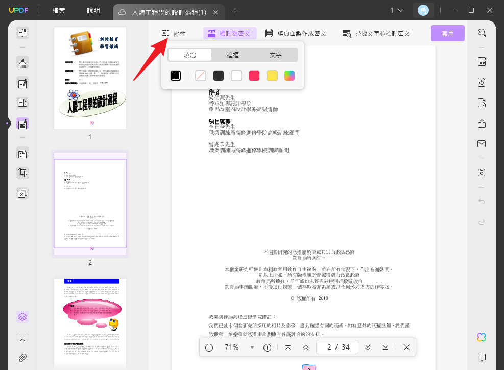 密文屬性設置
