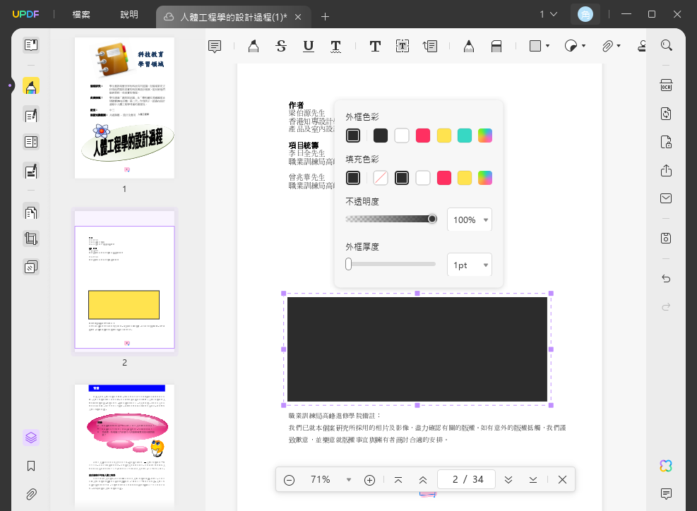 透過繪製形狀來隱藏 PDF 中的文本
