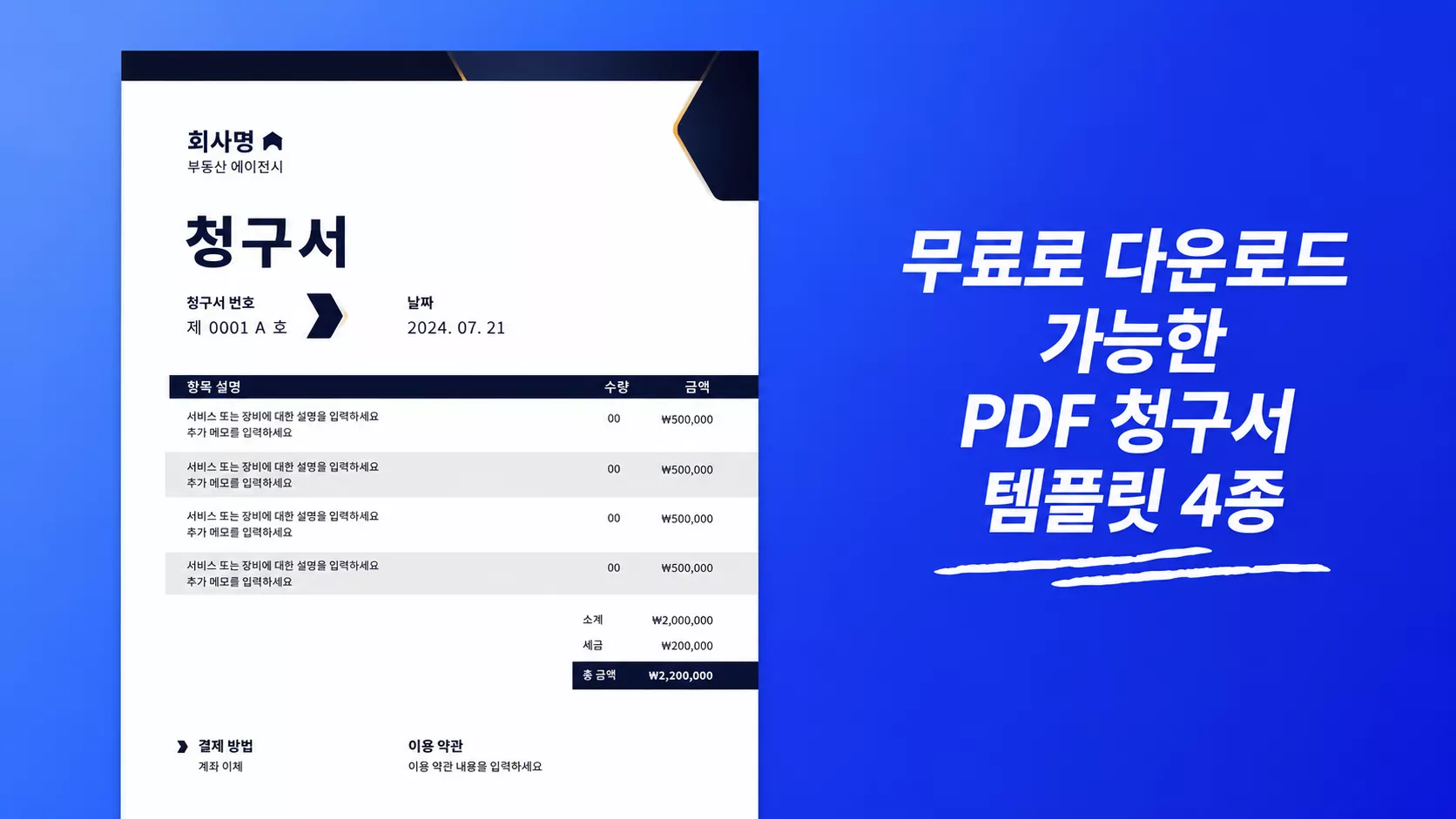 간편한 인보이스 발행! PDF 템플릿으로 청구서 관리 최적화