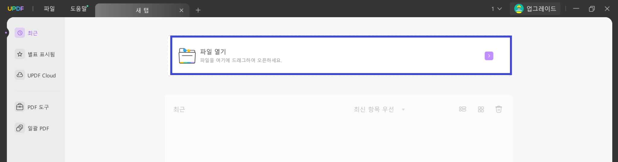 UPDF 열기