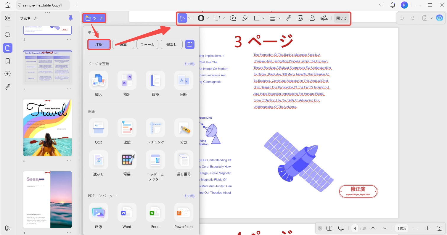 UPDFの注釈モード
