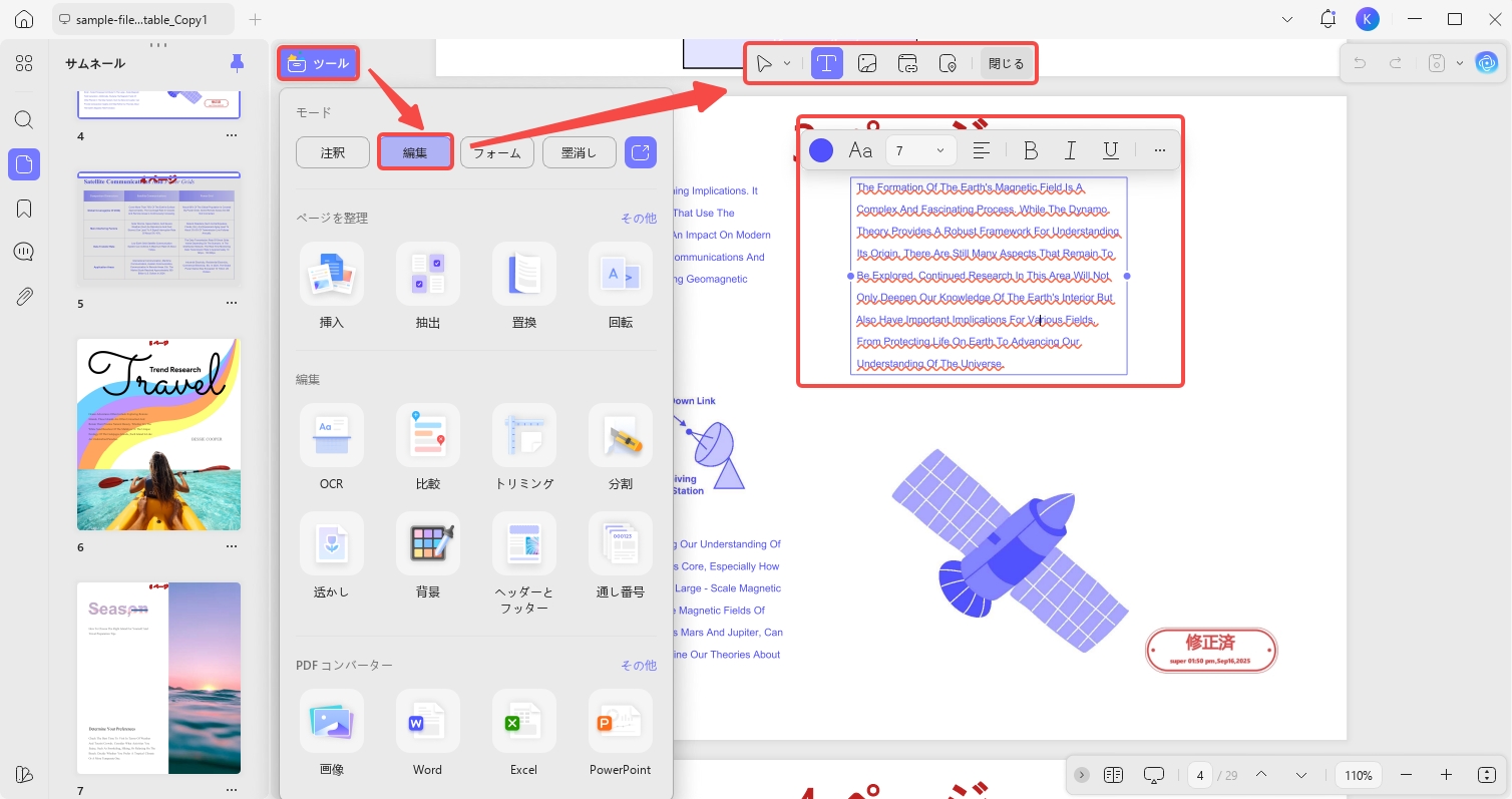 UPDFの編集モード