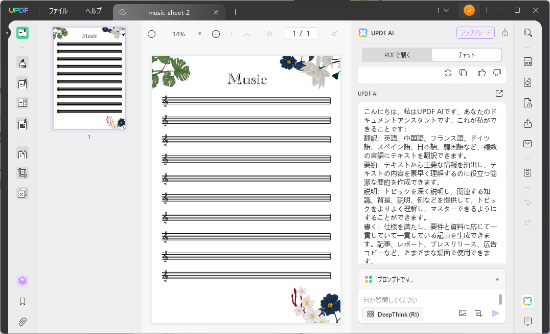 PDF から楽譜を再生する