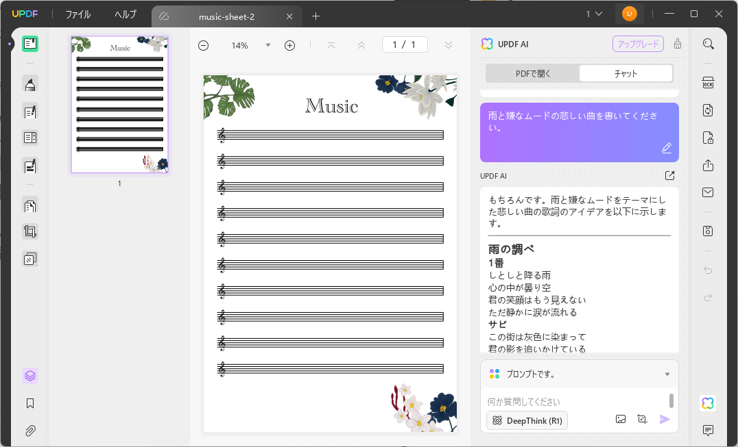 PDF から楽譜を再生する