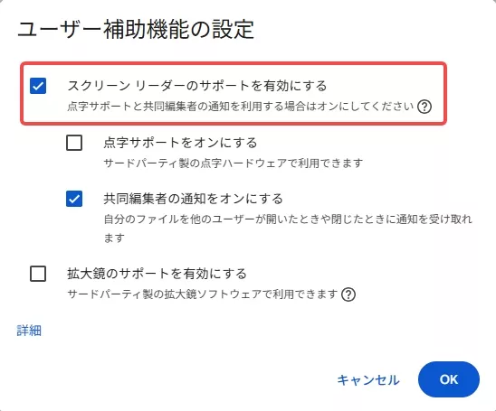 スクリーンリーダーのサポートを有効にする