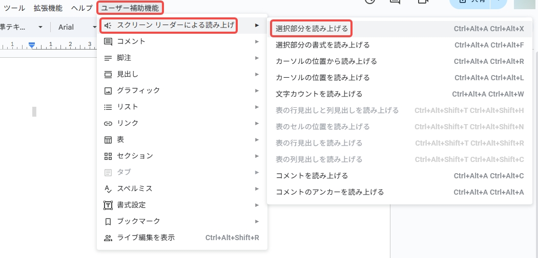 選択範囲を読み上げる