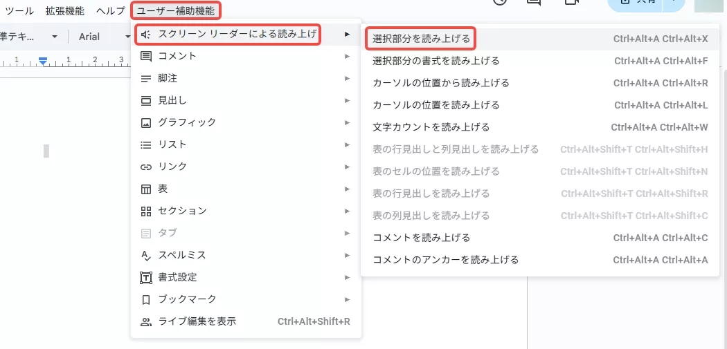 選択範囲を読み上げる