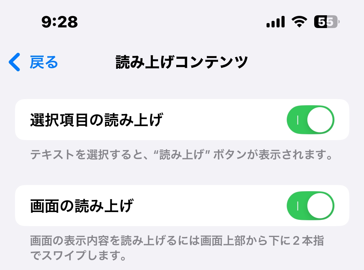 「選択項目の読み上げ」 をオンにする
