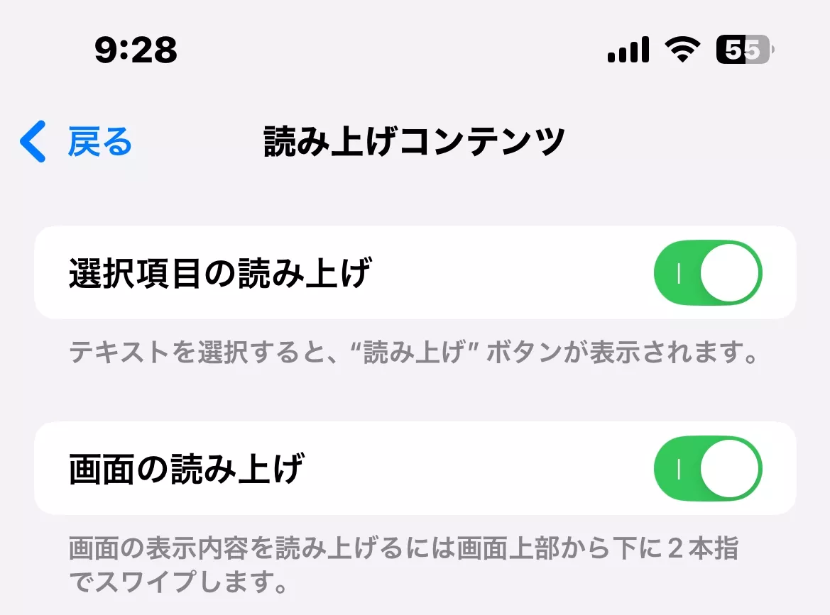 「選択項目の読み上げ」 をオンにする