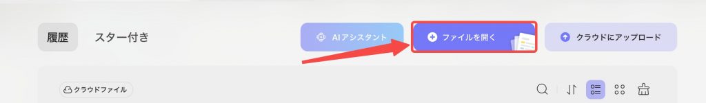 ファイルを開く