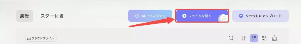 ファイルを開く