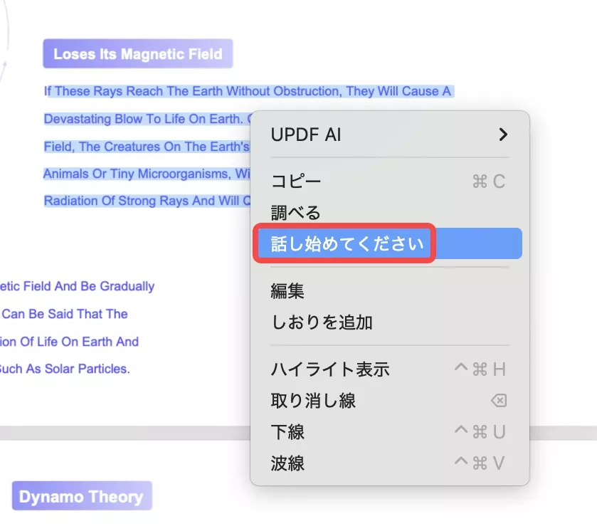 Google ドキュメントで読み上げを実行する