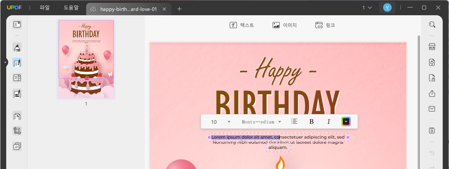 내 여자친구에게 생일 축하말을 맞춤으로 전달해줘