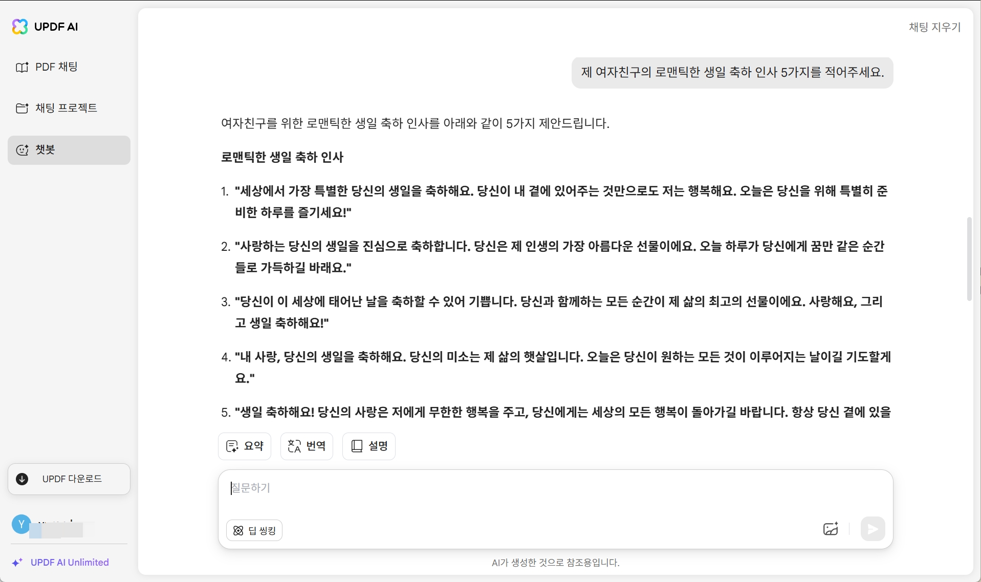 여자친구를 위한 생일 축하말