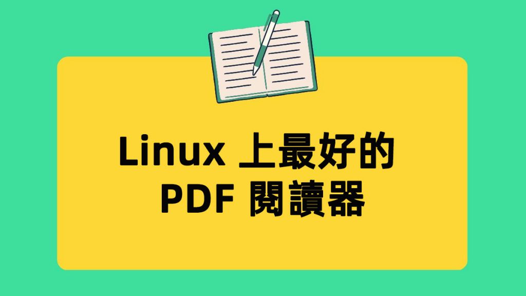 Linux 上最好的 8 款 PDF 閱讀器 | [Official] UPDF