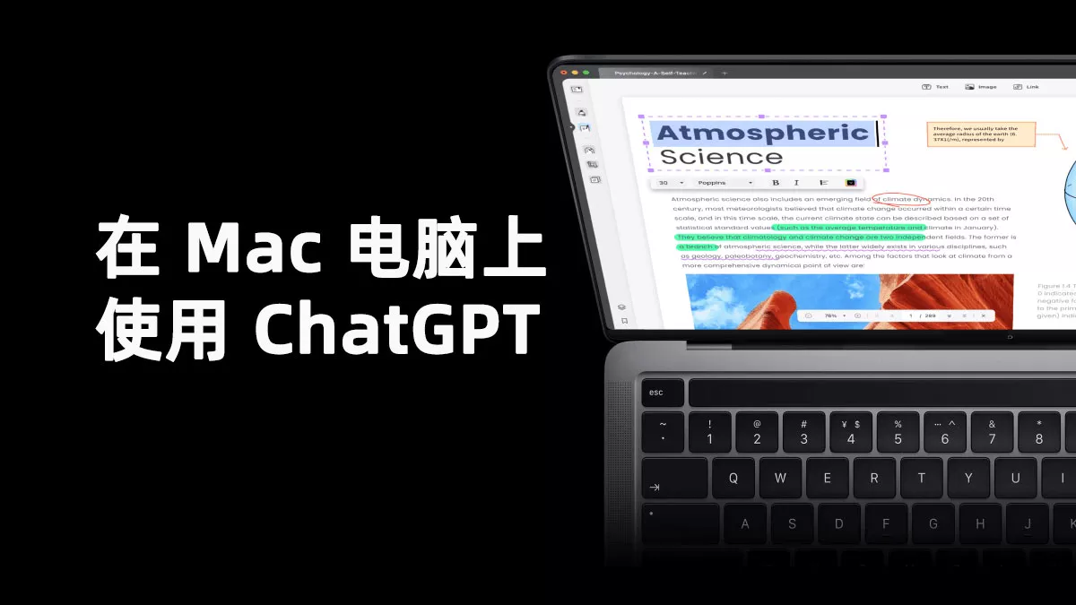 如何在 Mac 電腦上使用 ChatGPT 呢？