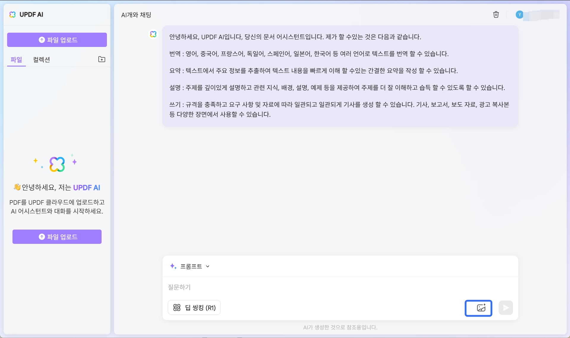 손으로 쓴 이미지를 UPF AI 온라인에 업로드