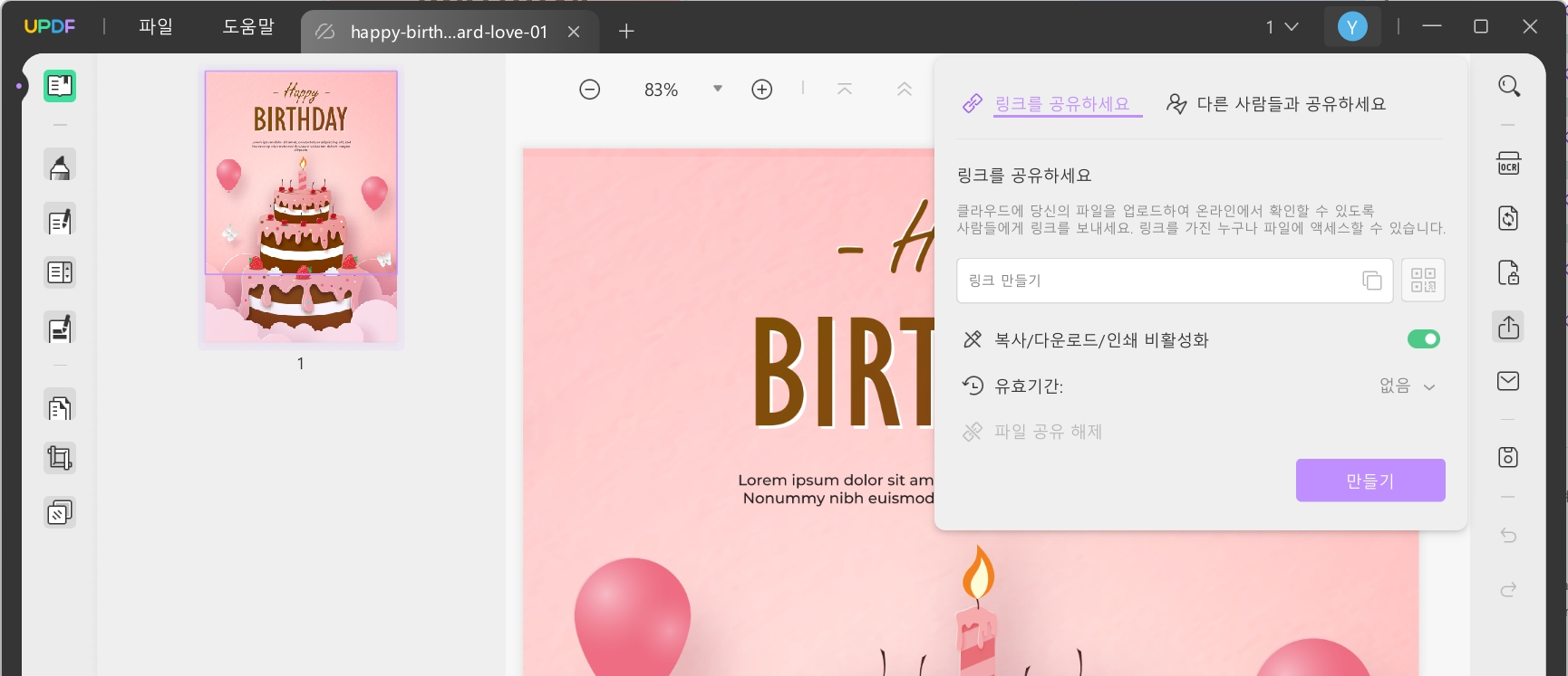 여자친구 생일 축하해 공유하기