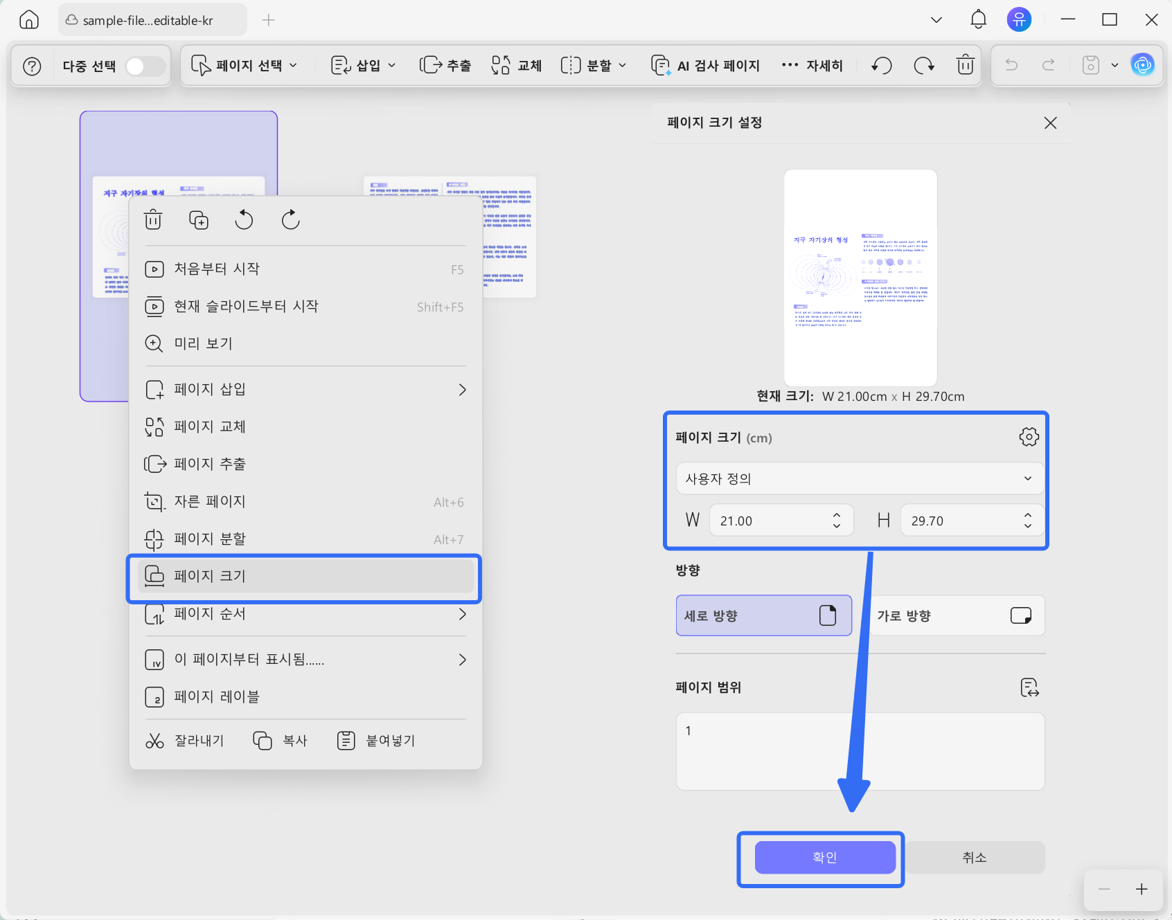 updf pdf 크기 조절