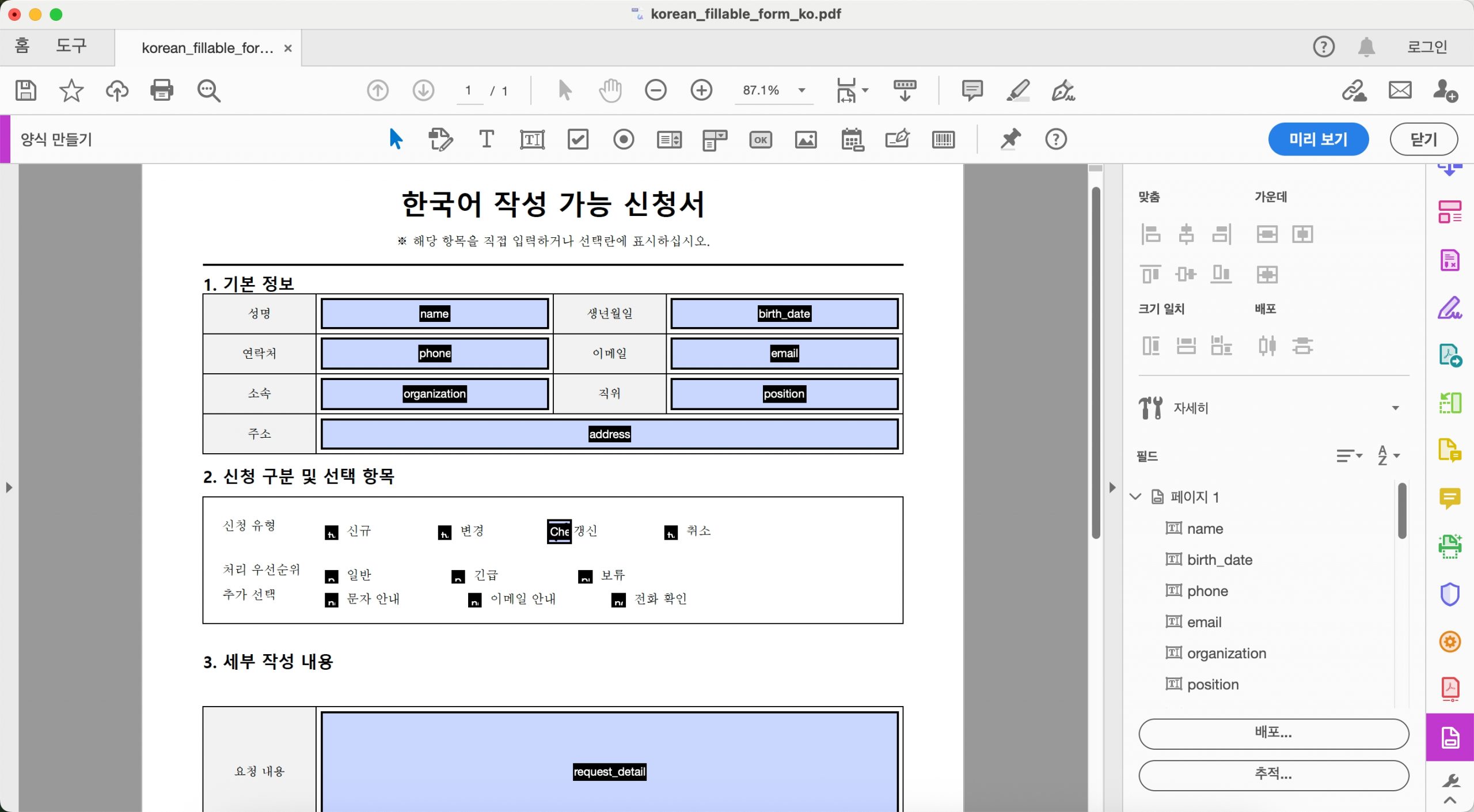어도비 PDF Filler 사용 화면 