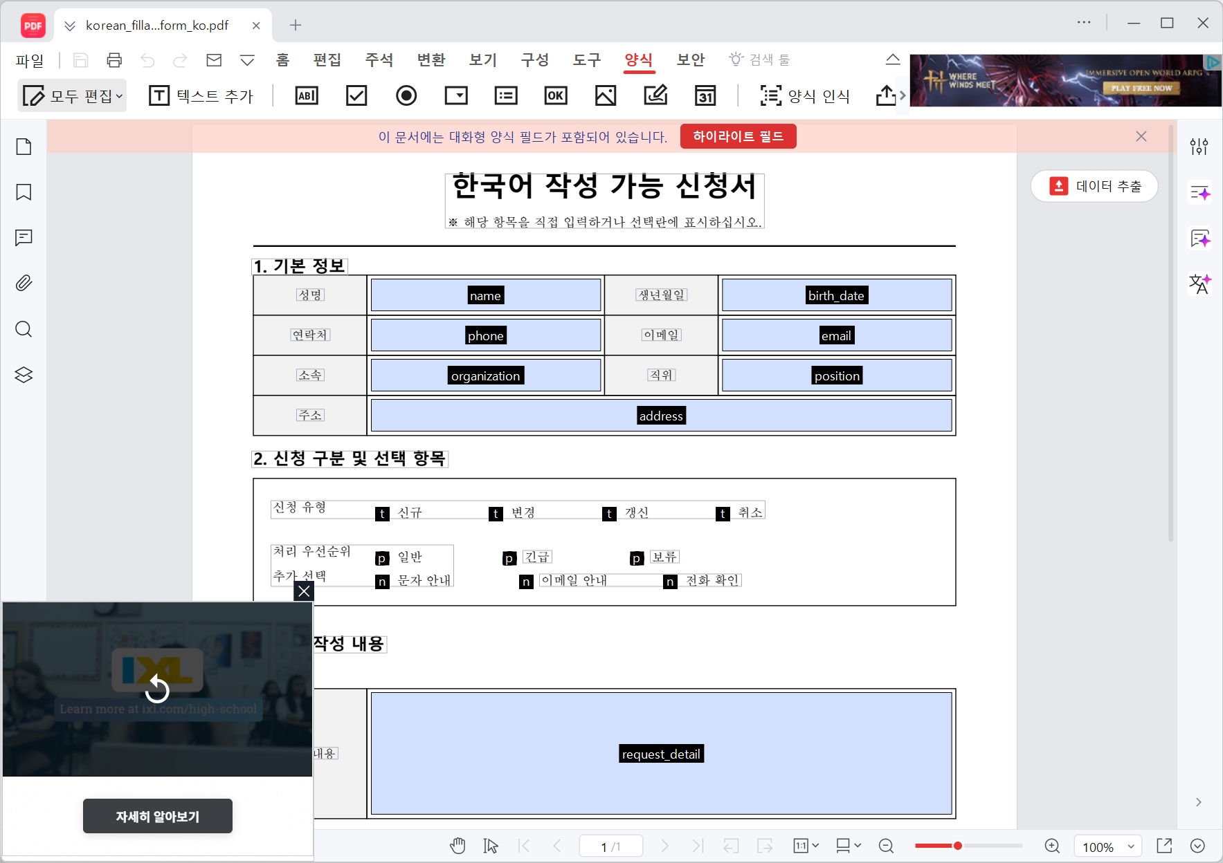 알pdf PDF 양식 만들기 기능 