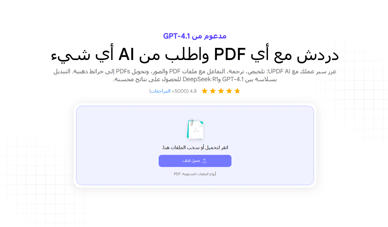UPDF AI Online home interface