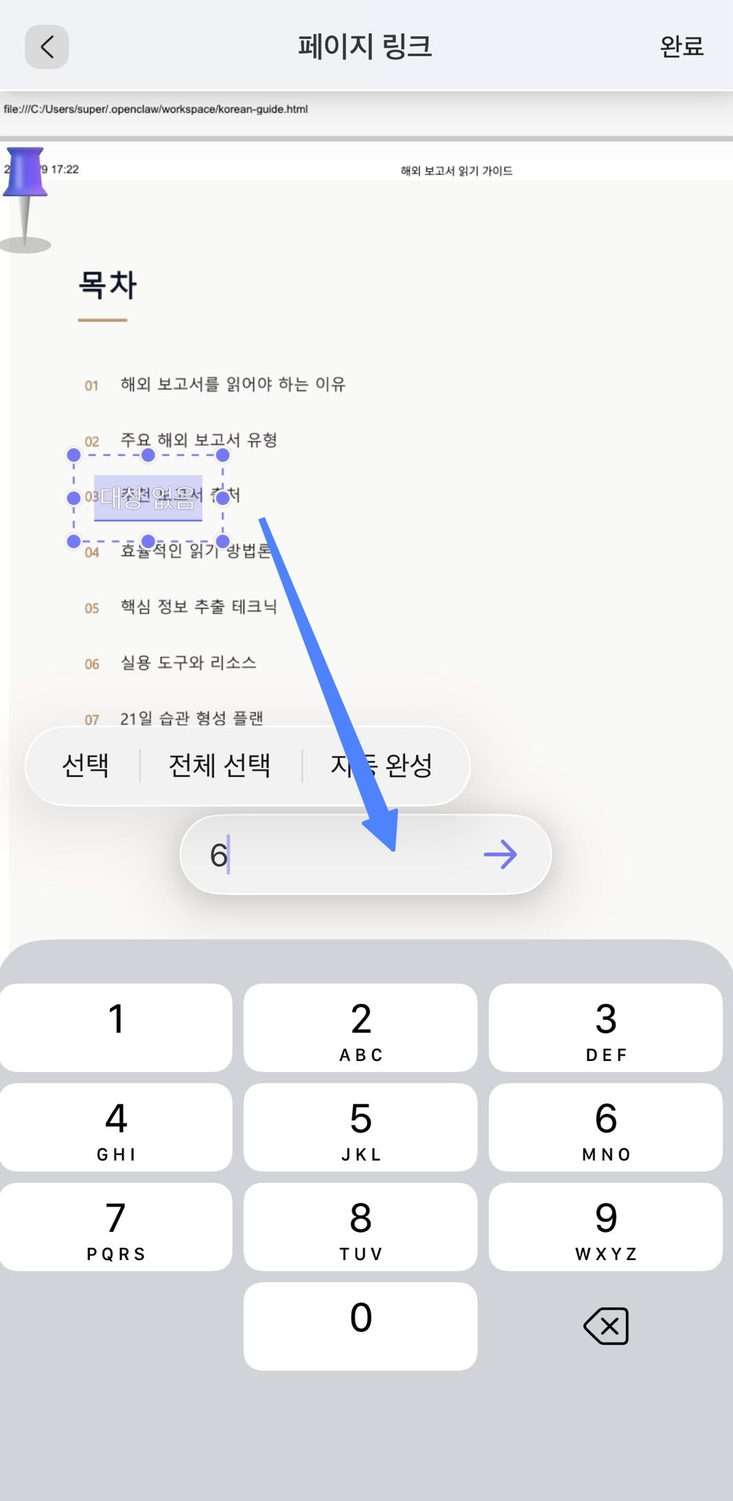 아이폰에서 pdf 에 링크 걸기 updf