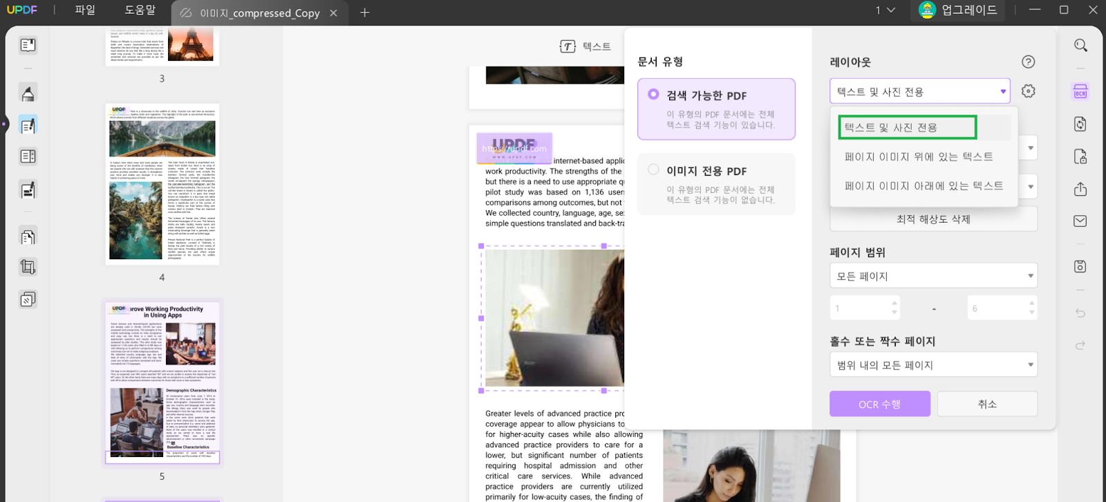 UPDF에서 텍스트 및 사진 전용 선택