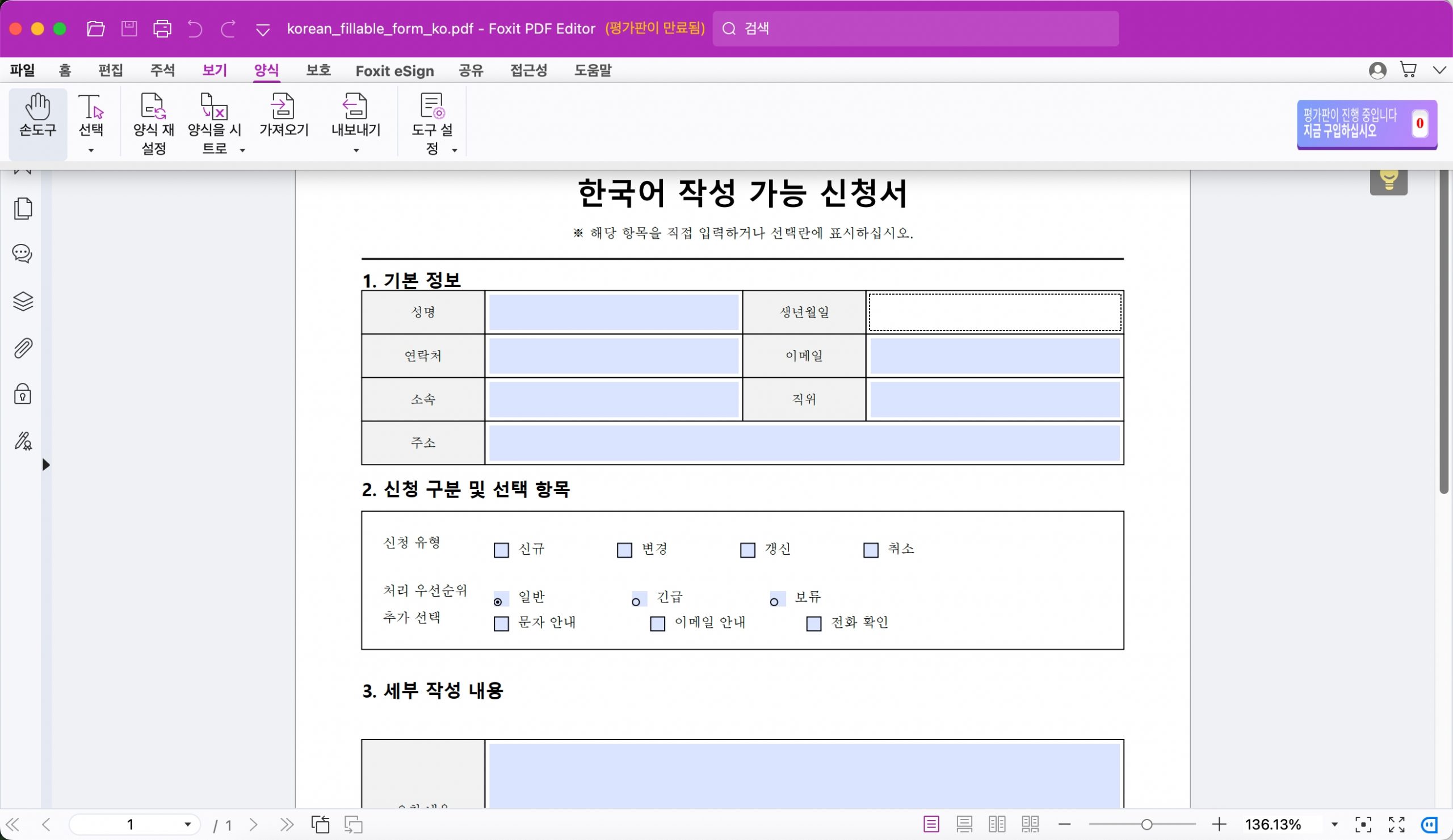팍스잇 pdf 편집기