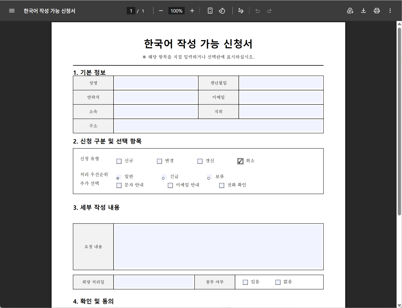 구글 크롬 PDF 양식 작성 도구 