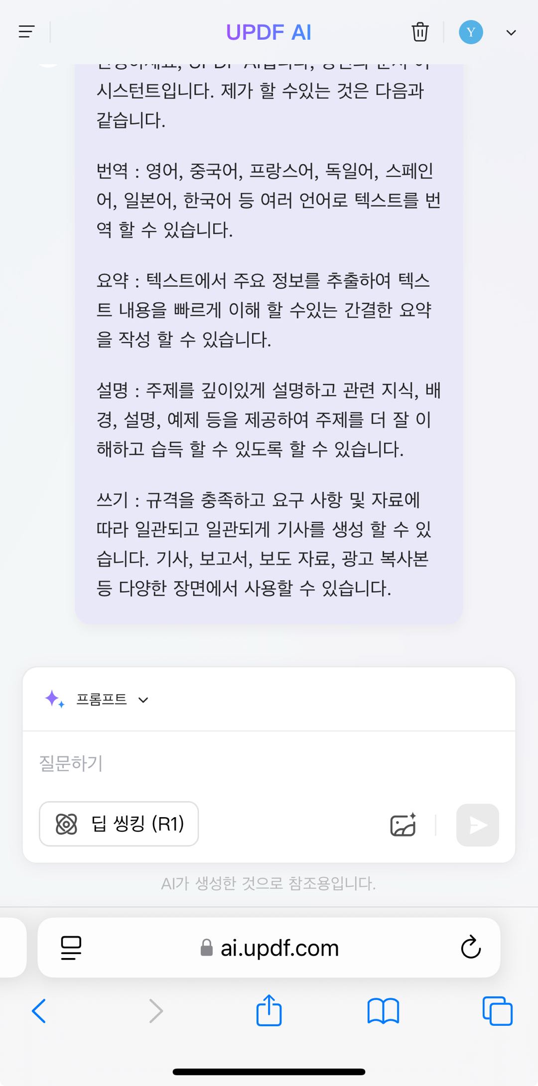 프롬프트를 입력하여 온라인 이미지 업피드파이에서 텍스트를 추출하기