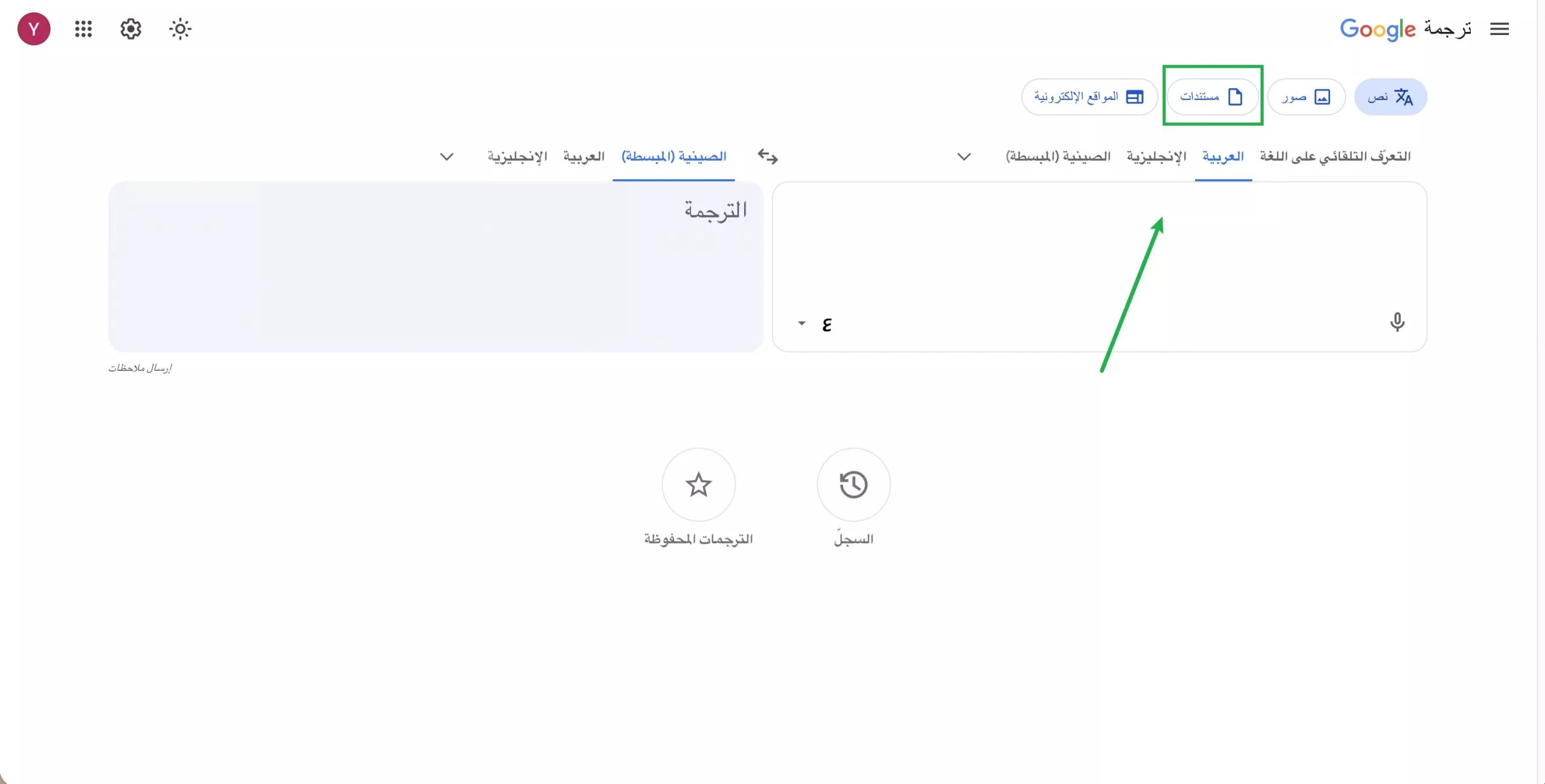 افتح Google Translate من المتصفح
