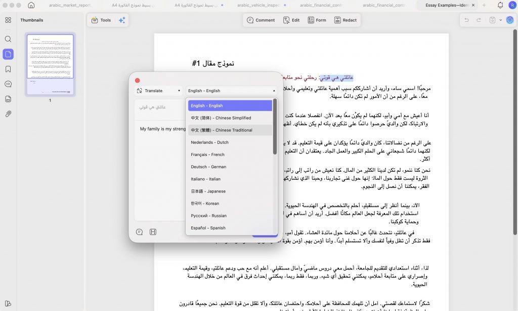 ترجمة جزء محدد من PDF