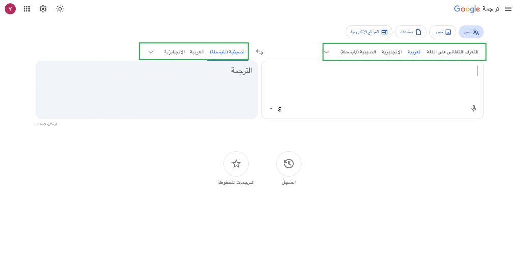 اختر لغة المصدر واللغة الهدف