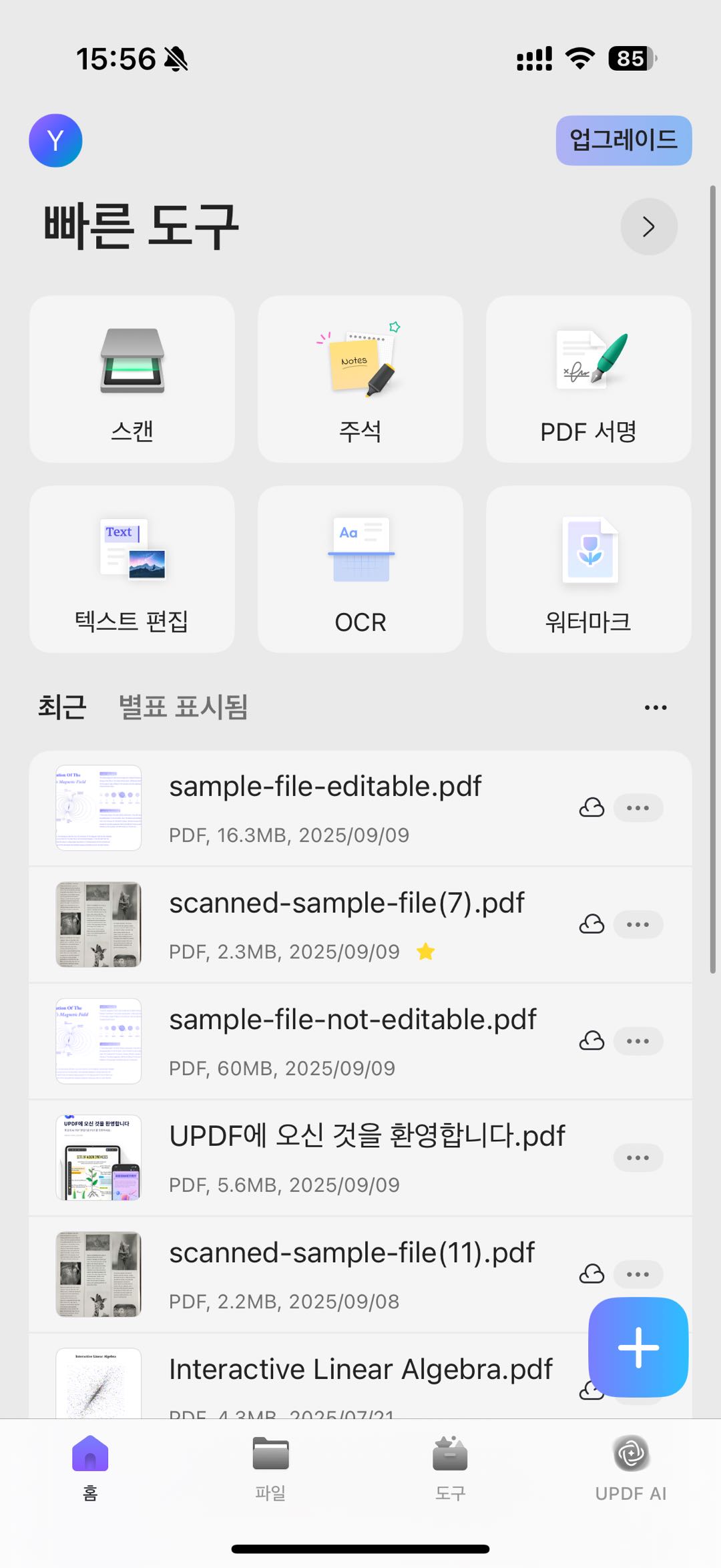 updf에서 PDF가 열리지 않아