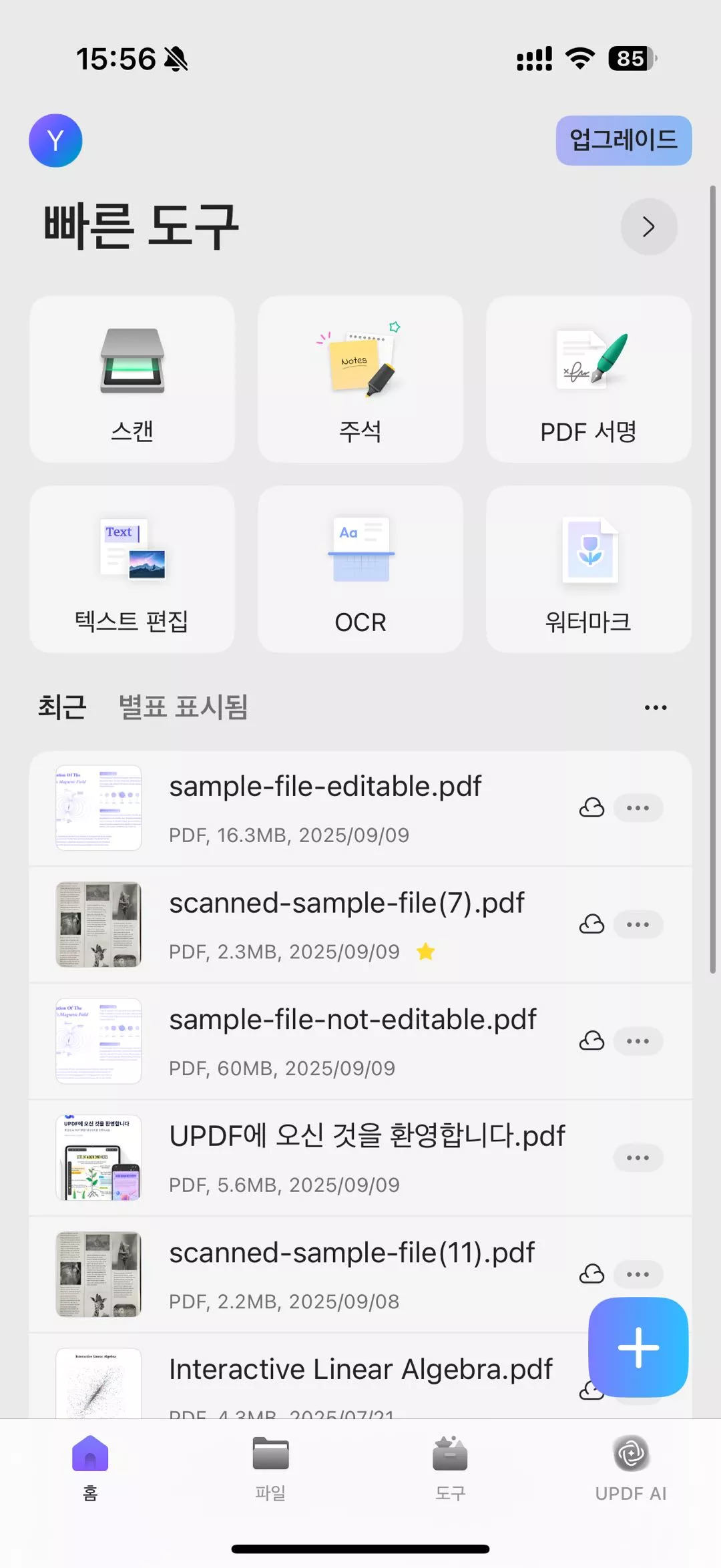 updf에서 PDF가 열리지 않아