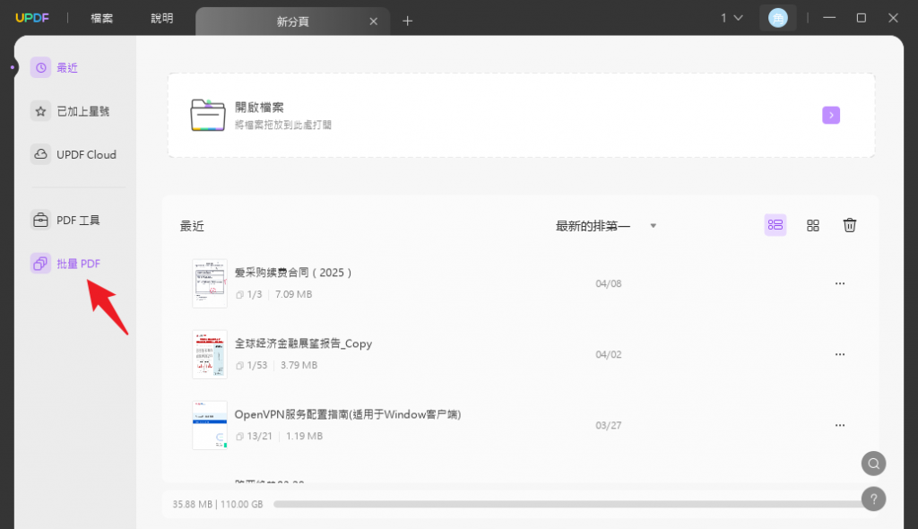批量處理PDF文檔