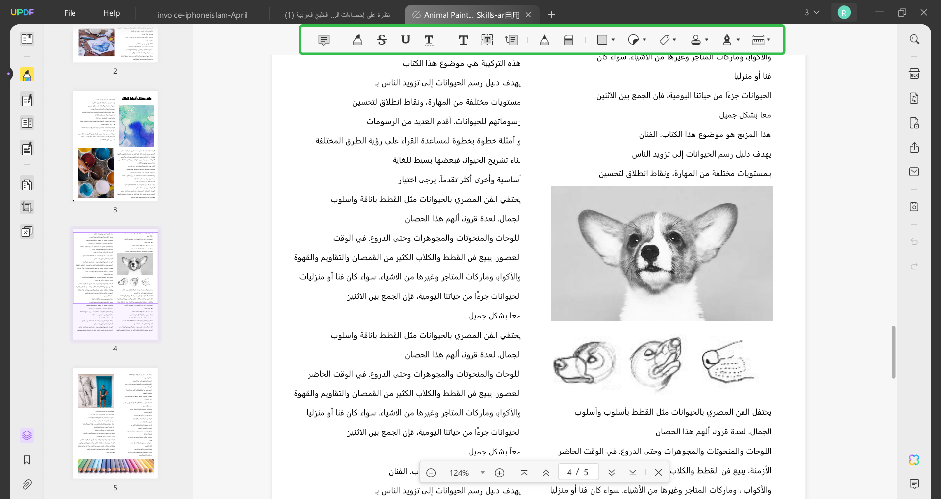 لمستند والتعليق 