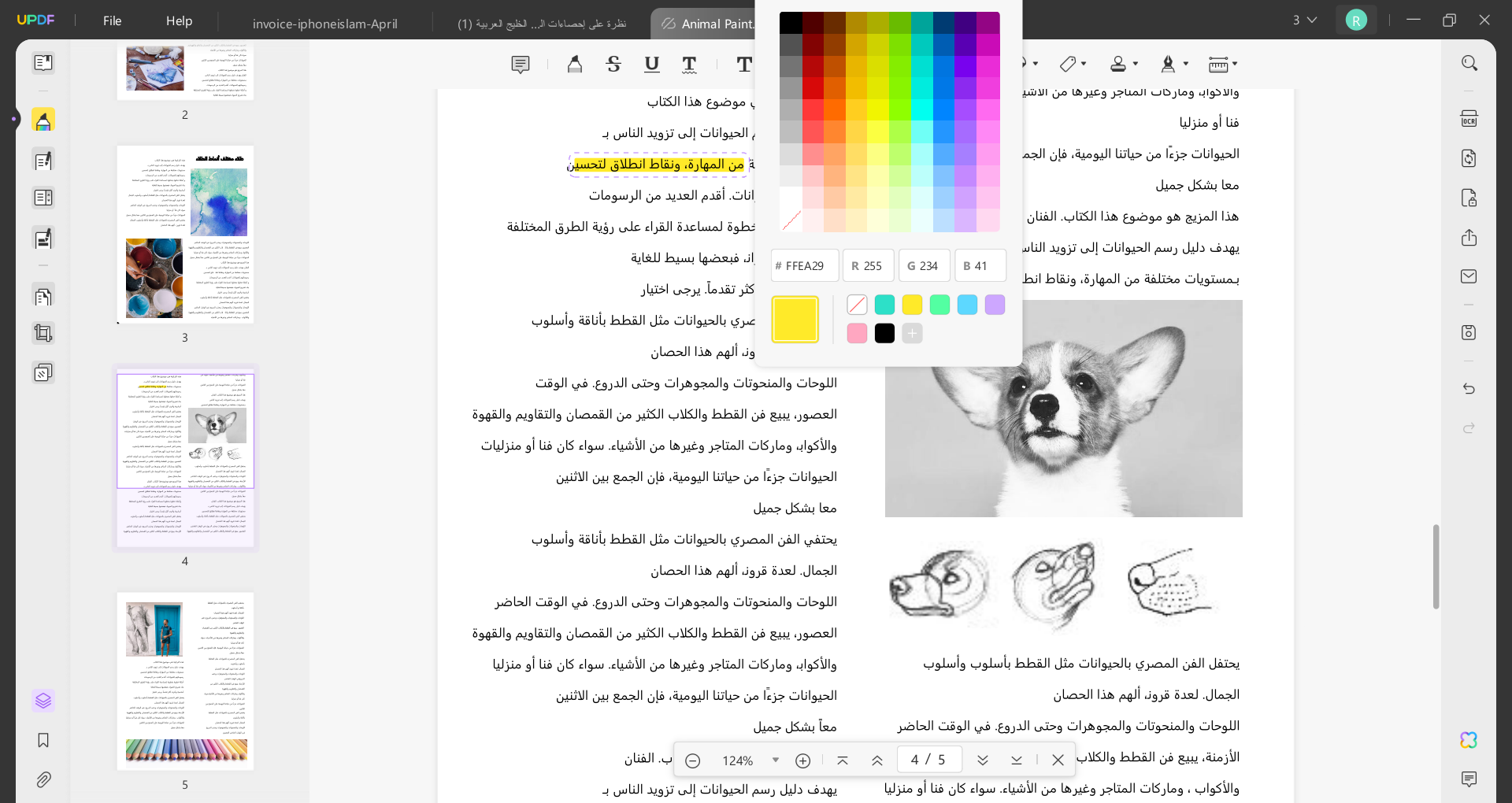 لمستند والتعليق 