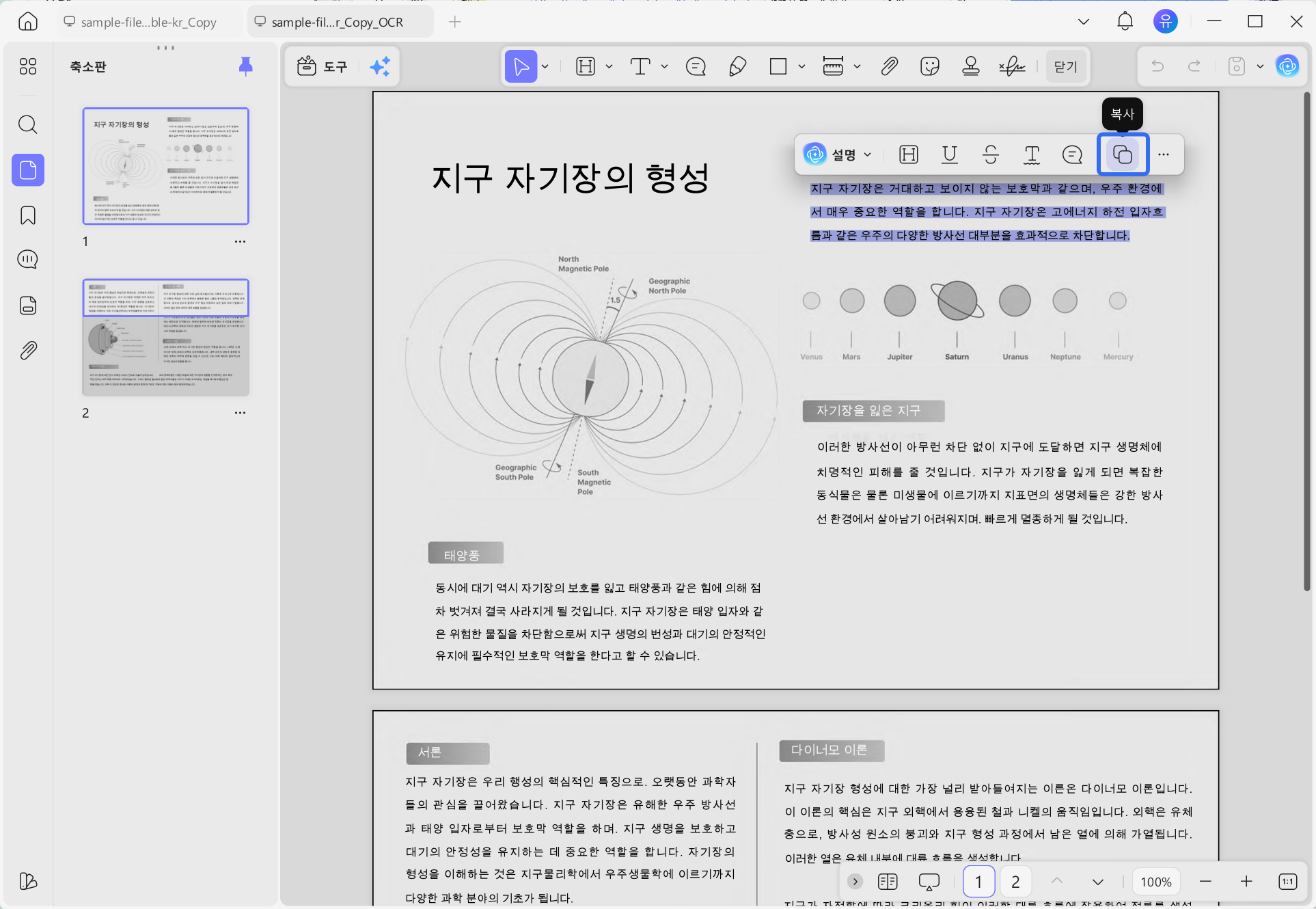 pdf 텍스트 복사 후 글꼴 깨짐 현상