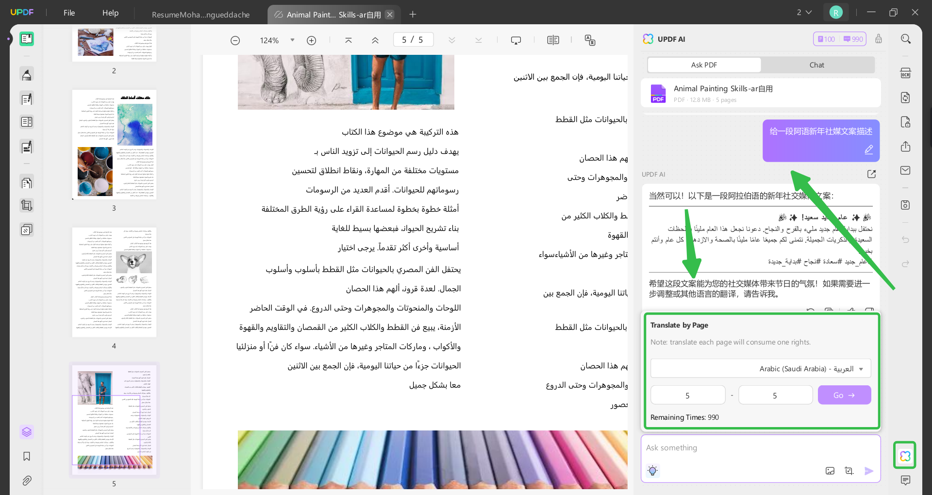 الطريقة الأولى: ترجمة ملف PDF عادي