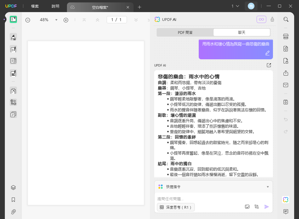 使用 UPDF AI 幫助創作音樂