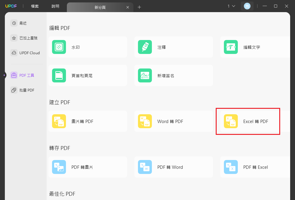PDF工具