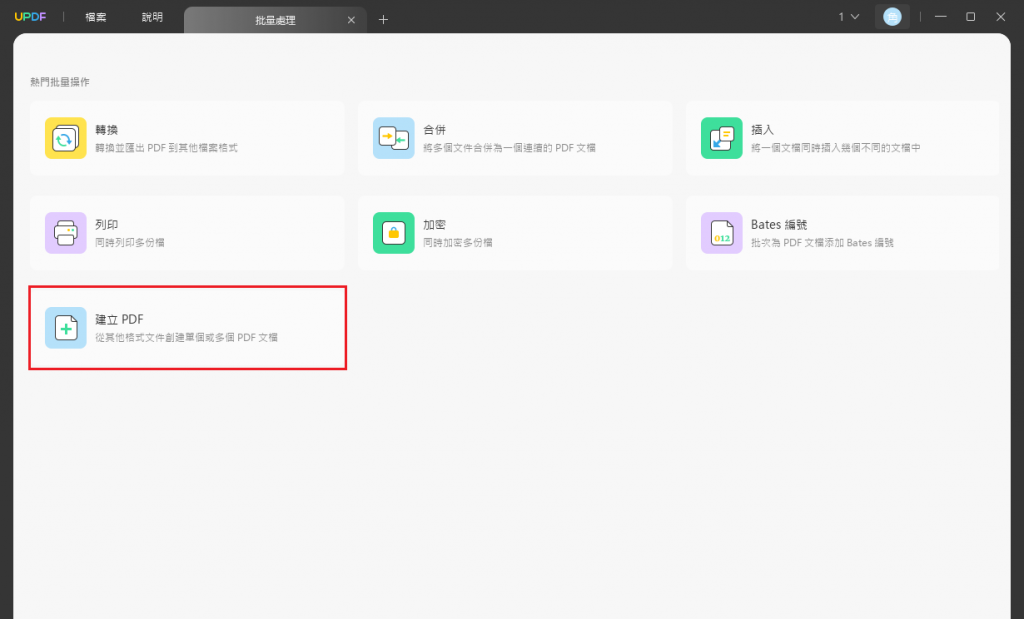 批量創建PDF文件
