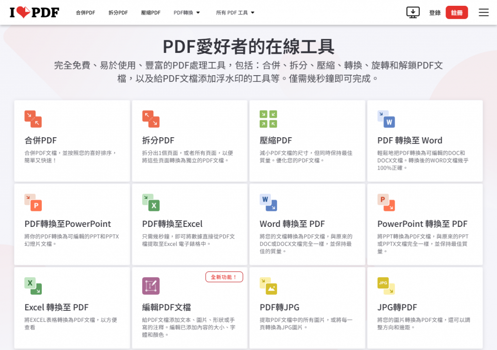 使用iLovePDF線上將PowerPoint轉換為PDF