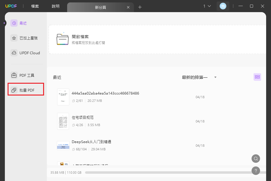 選擇“批量PDF”功能