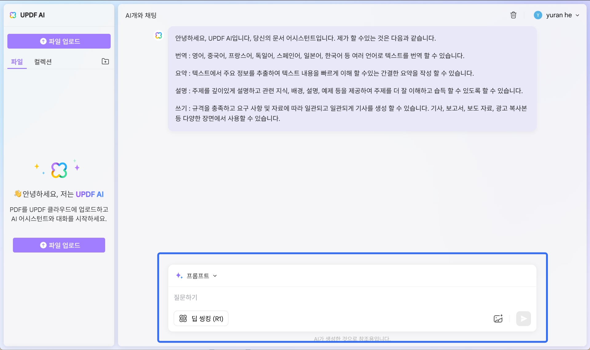 UPDF AI 온라인을 이용해 손으로 쓴 텍스트 추출
