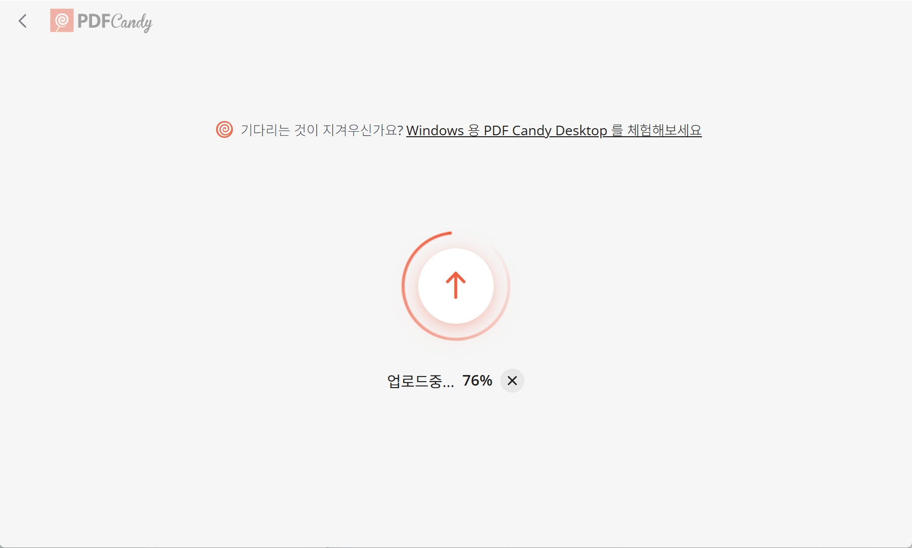 pdf candy 처리 속도 느림
